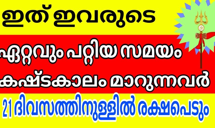 ഈ നാളുകാർ ഇനി രക്ഷപ്പെടും, ഇവർ ചെയ്യേണ്ടത് ഇതുമാത്രം…